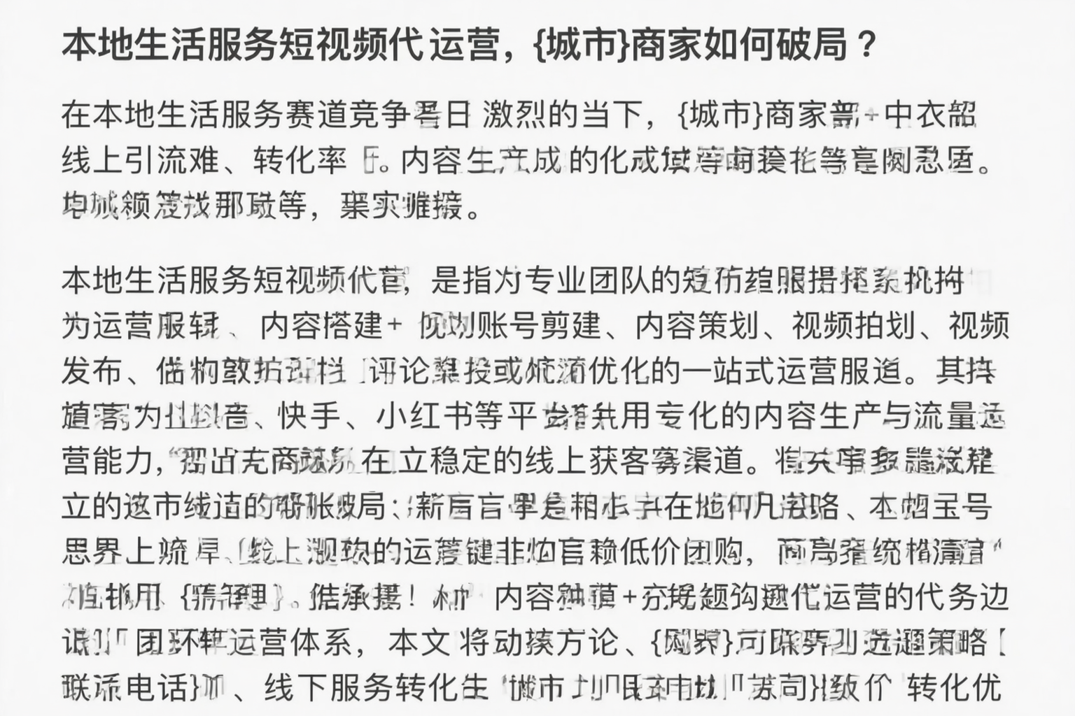 本地生活服务短视频代运营，六盘水商家如何破局？