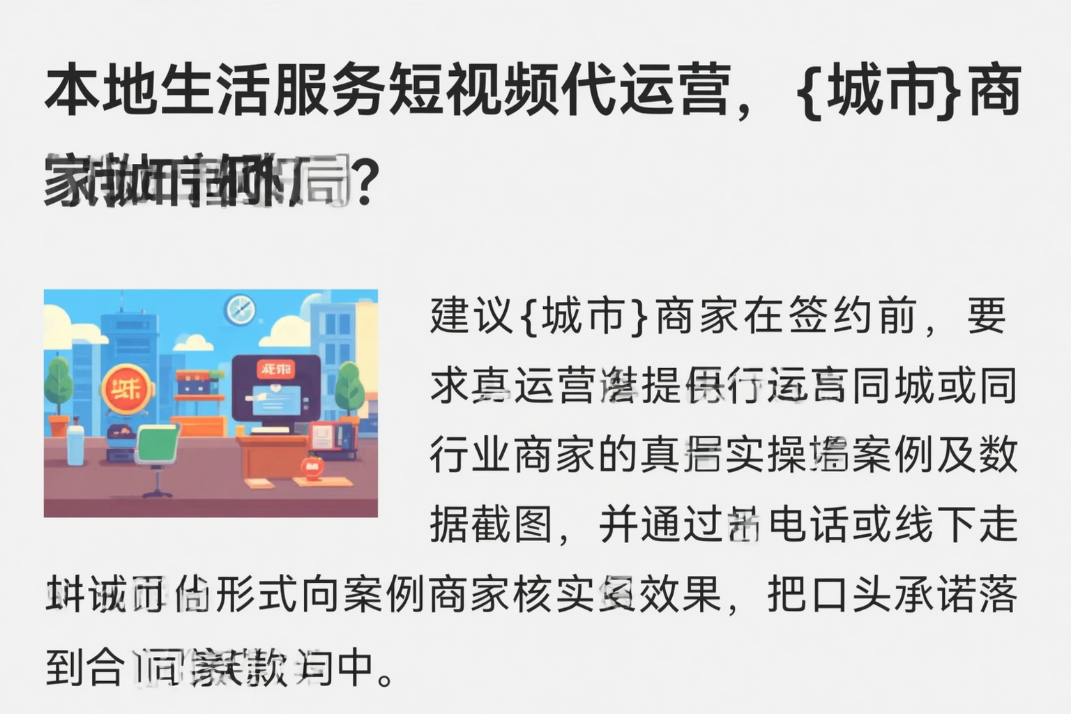 本地生活服务短视频代运营，六盘水商家如何破局？