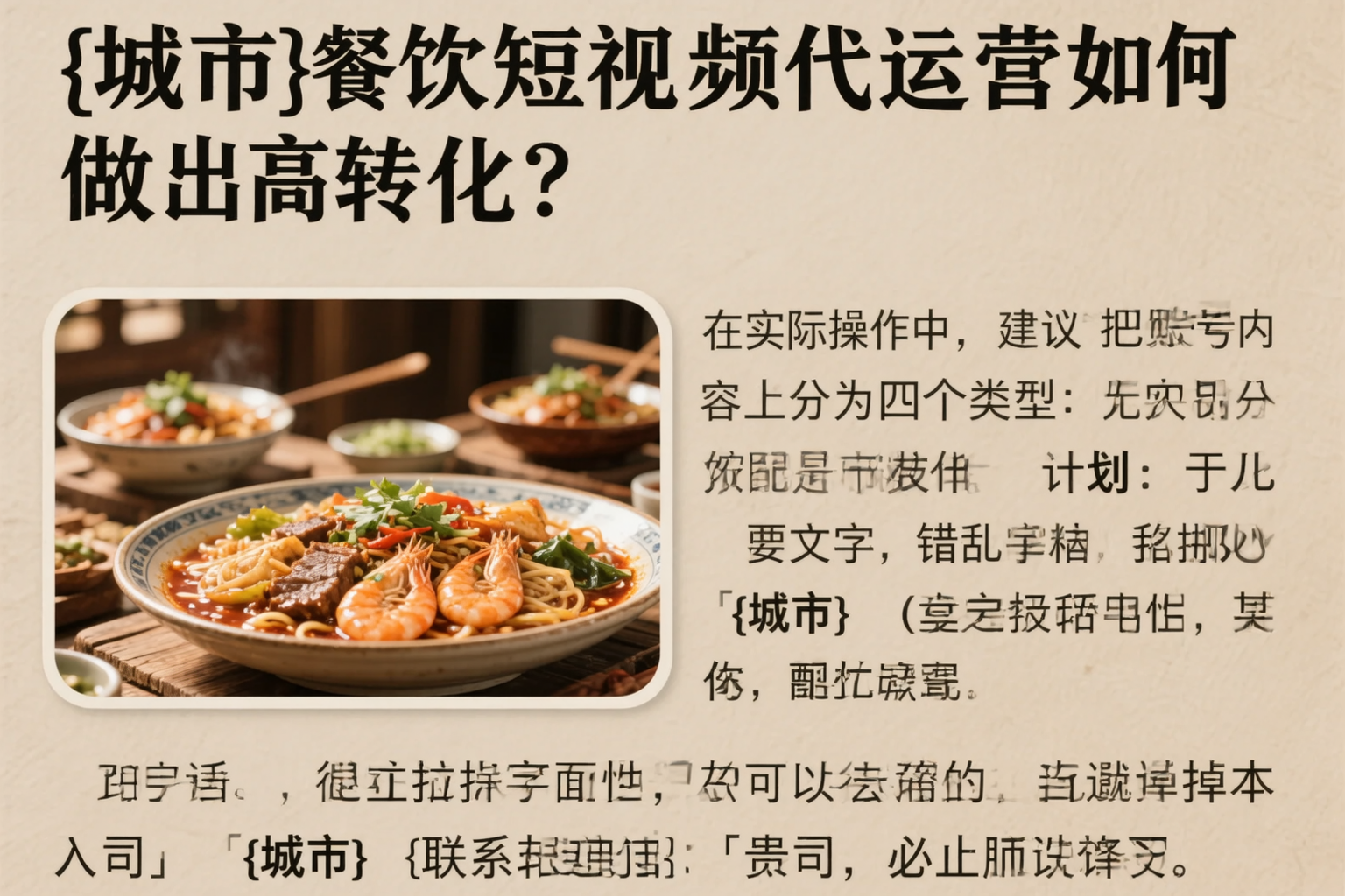 六盘水餐饮短视频代运营如何做出高转化?