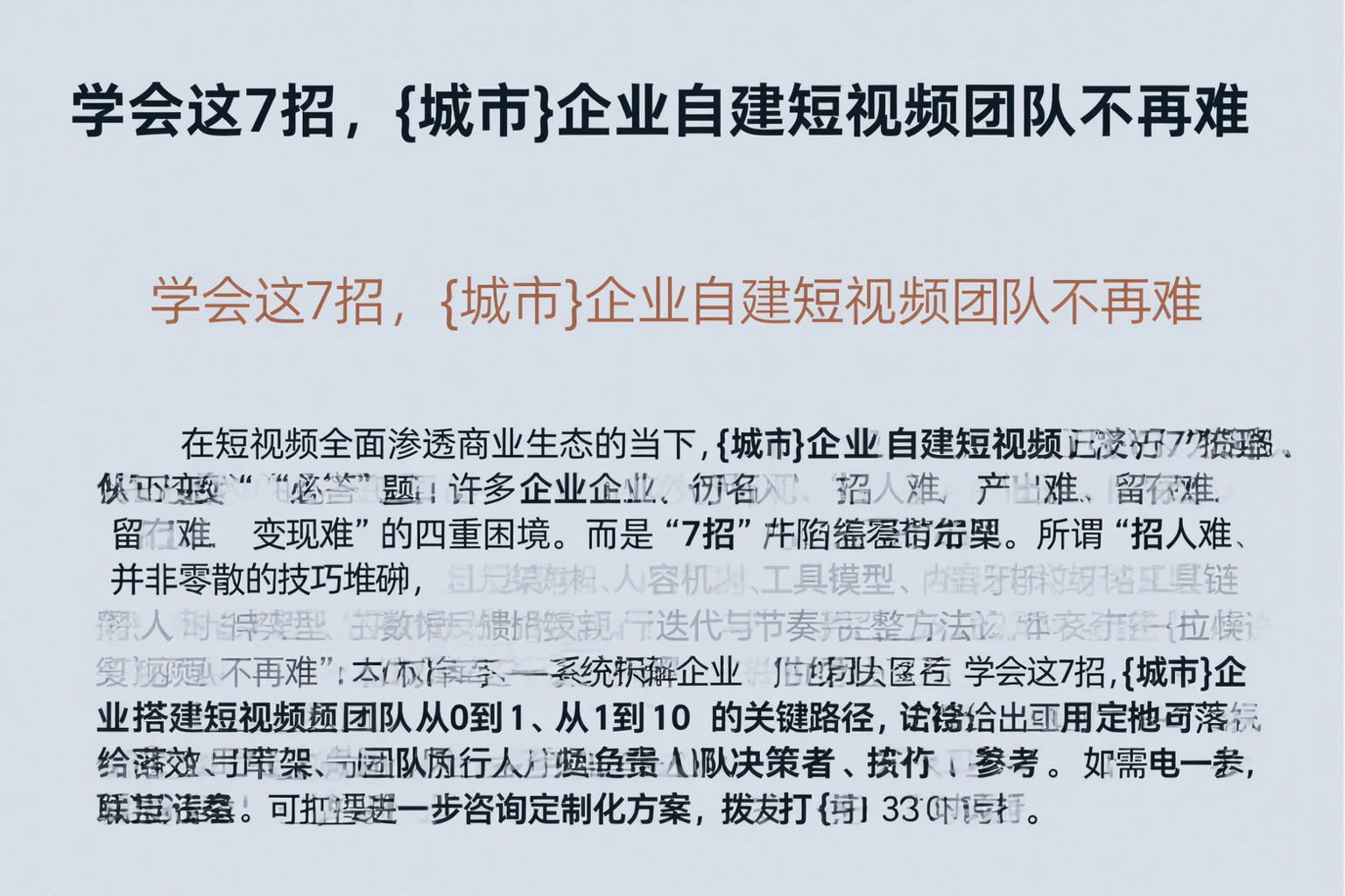学会这7招，六盘水企业自建短视频团队不再难