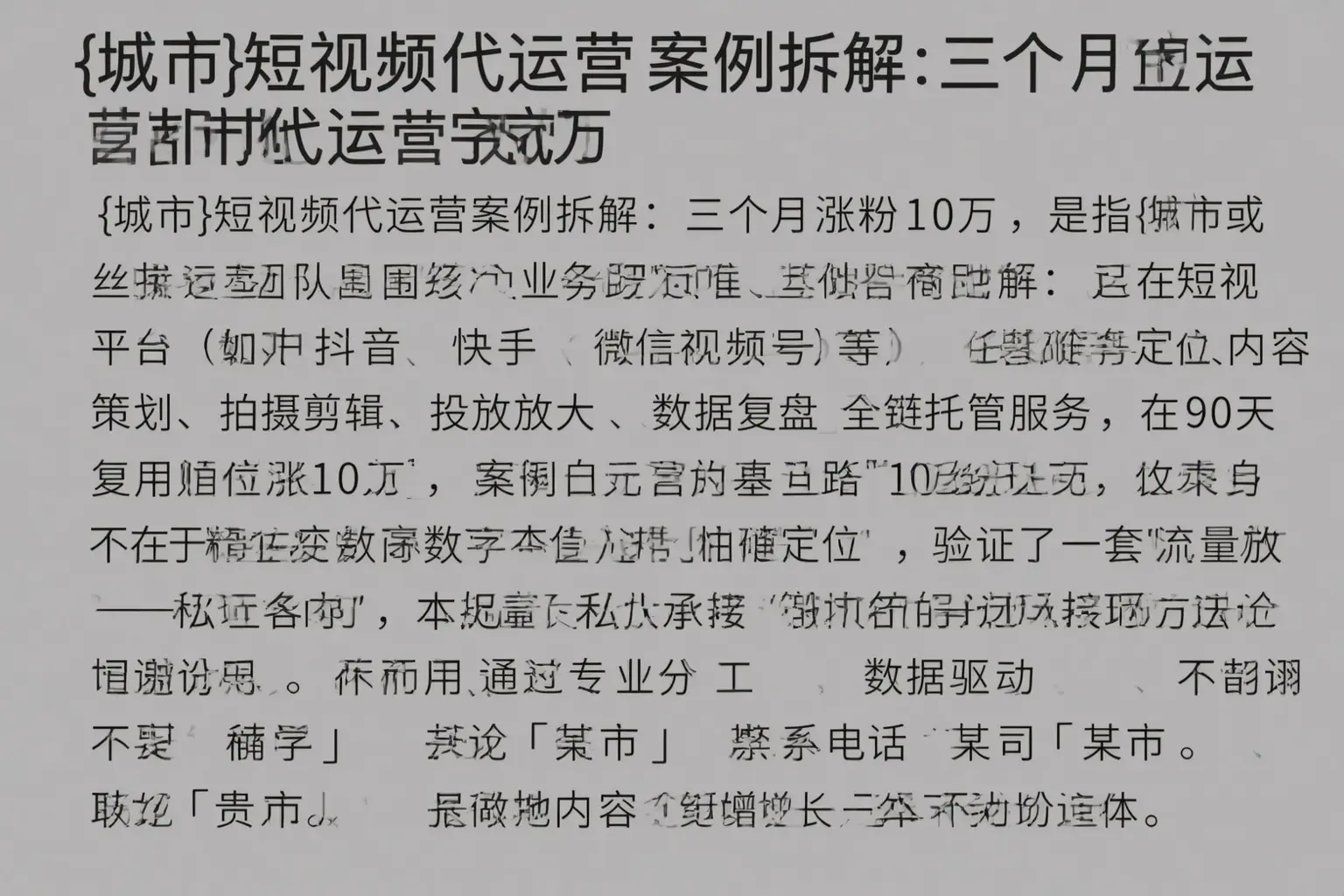 六盘水短视频代运营案例拆解：三个月涨粉10万