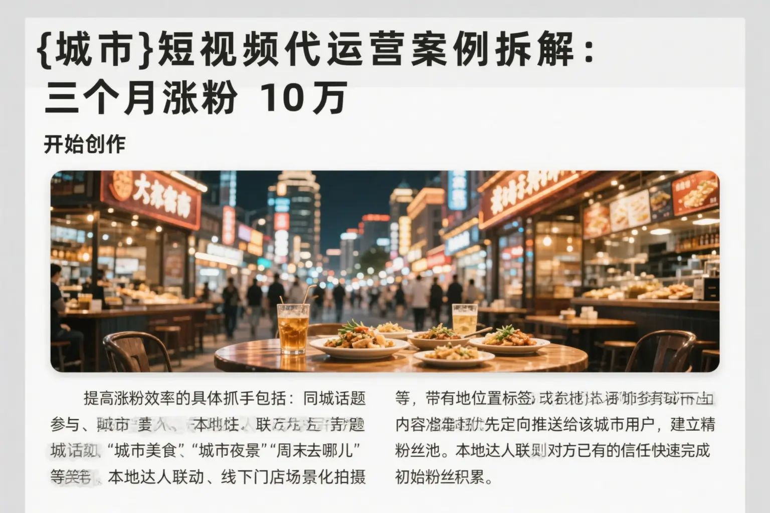 六盘水短视频代运营案例拆解：三个月涨粉10万