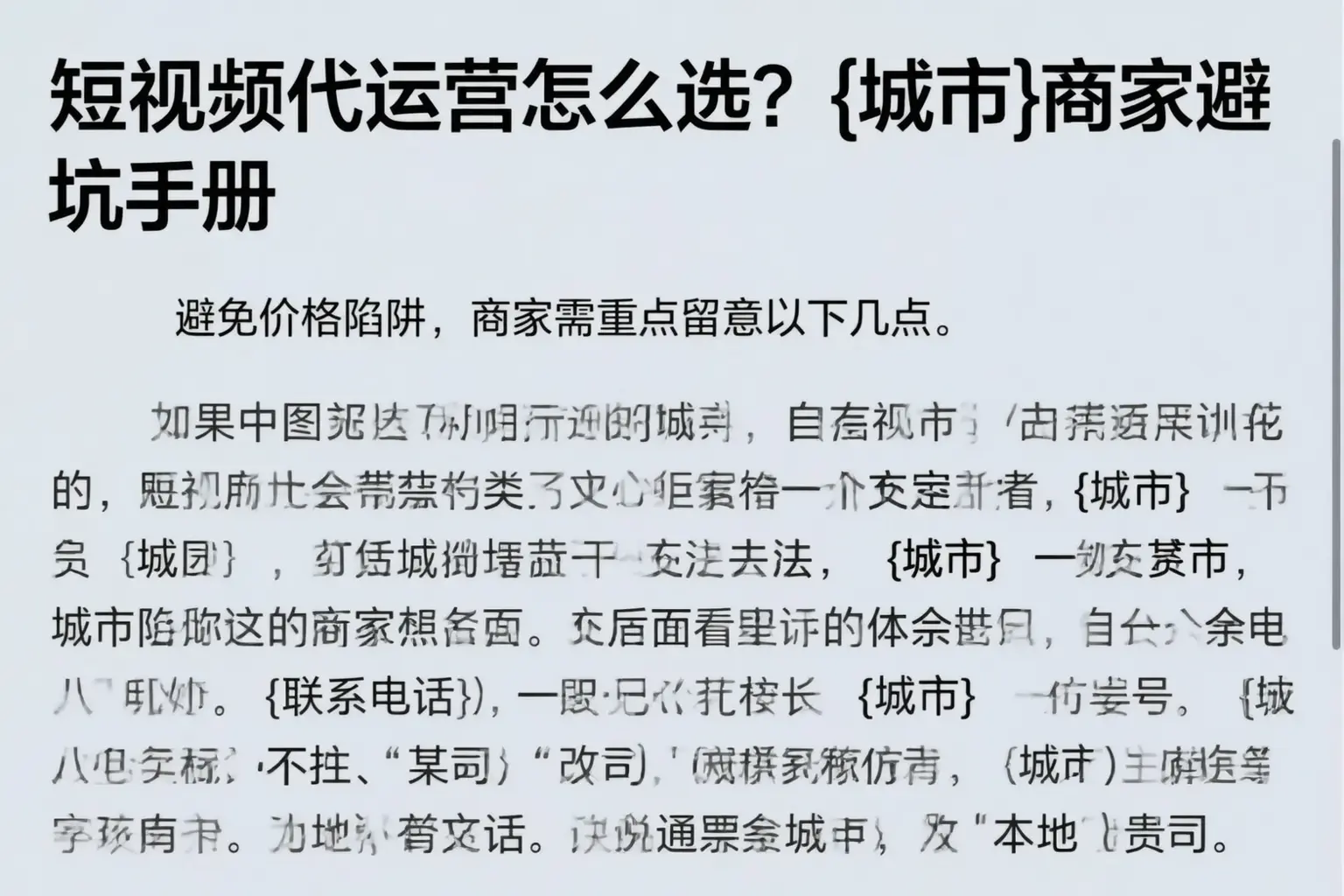 短视频代运营怎么选?六盘水商家避坑手册