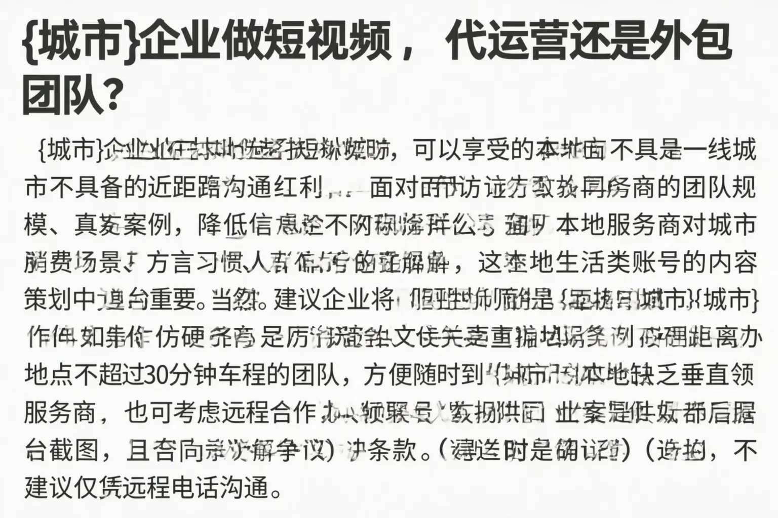 六盘水企业做短视频,代运营还是外包团队?